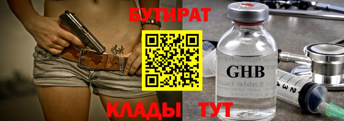 Шали  Бутират 99%  Вход с VPN 