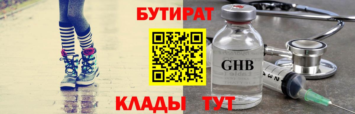БУТИРАТ бутик Шали