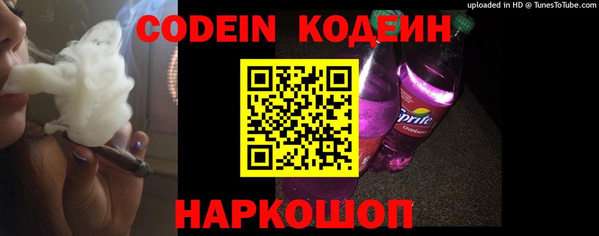 Кодеиновый сироп Lean Purple Drank Шали