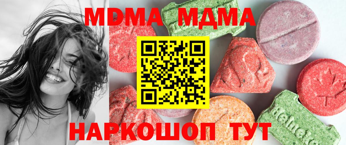 МДМА кристаллы  MDMA VHQ  Шали  Вход с VPN 
