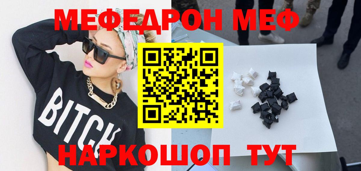 Меф мяу мяу мука Шали