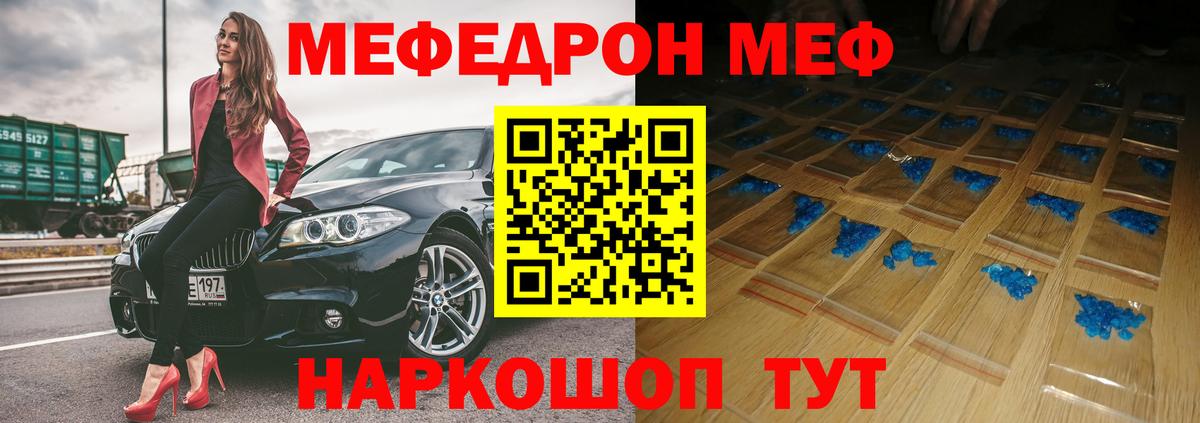 МЯУ-МЯУ mephedrone  МЕФ 4 MMC  Мефедрон  Вход с VPN  mega как зайти  Шали 